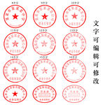 公章