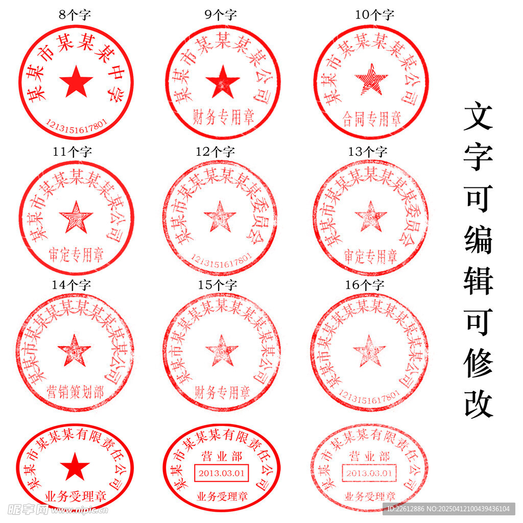 公章