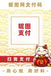 网红招财猫支付收款码