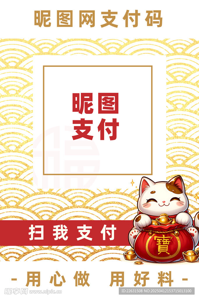 网红招财猫支付收款码