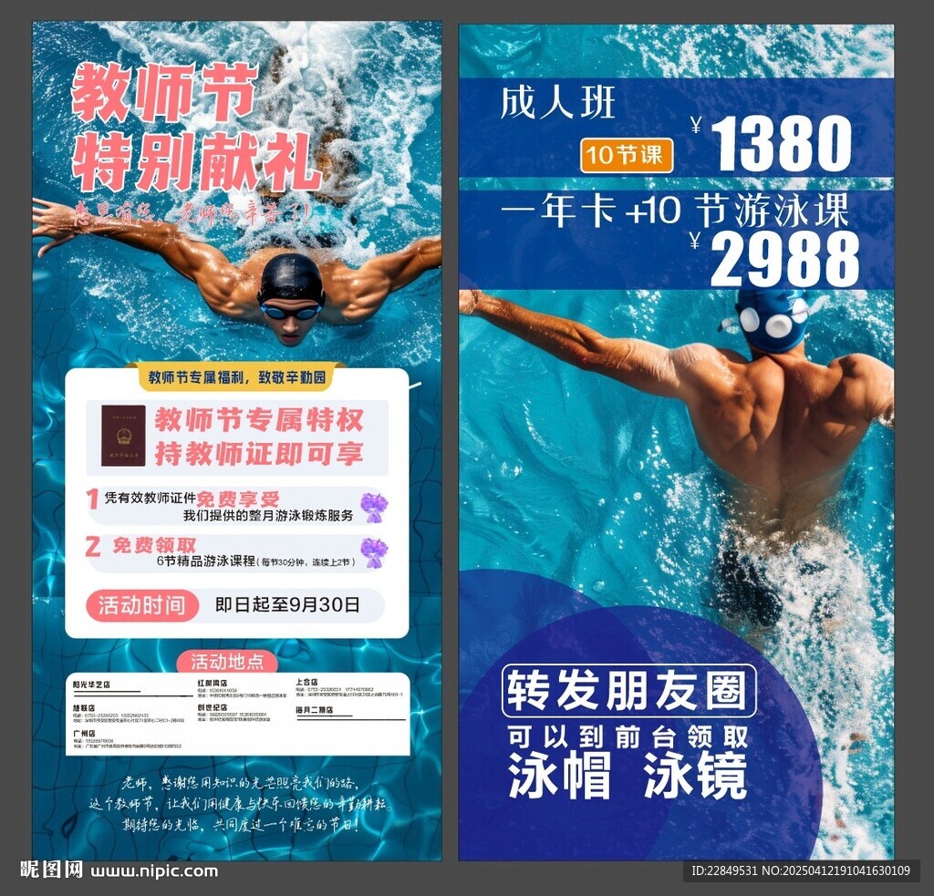 游泳海报