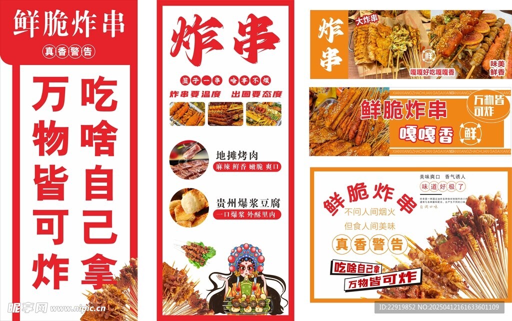 国潮炸串 美食