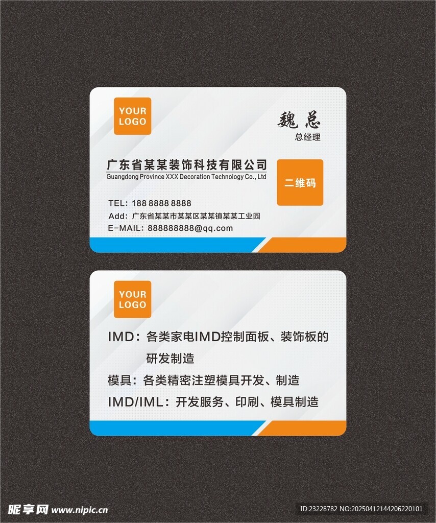 装饰公司名片