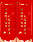 红色物业