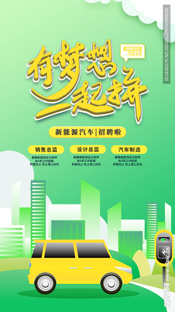 汽车招聘