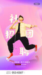 团队招人