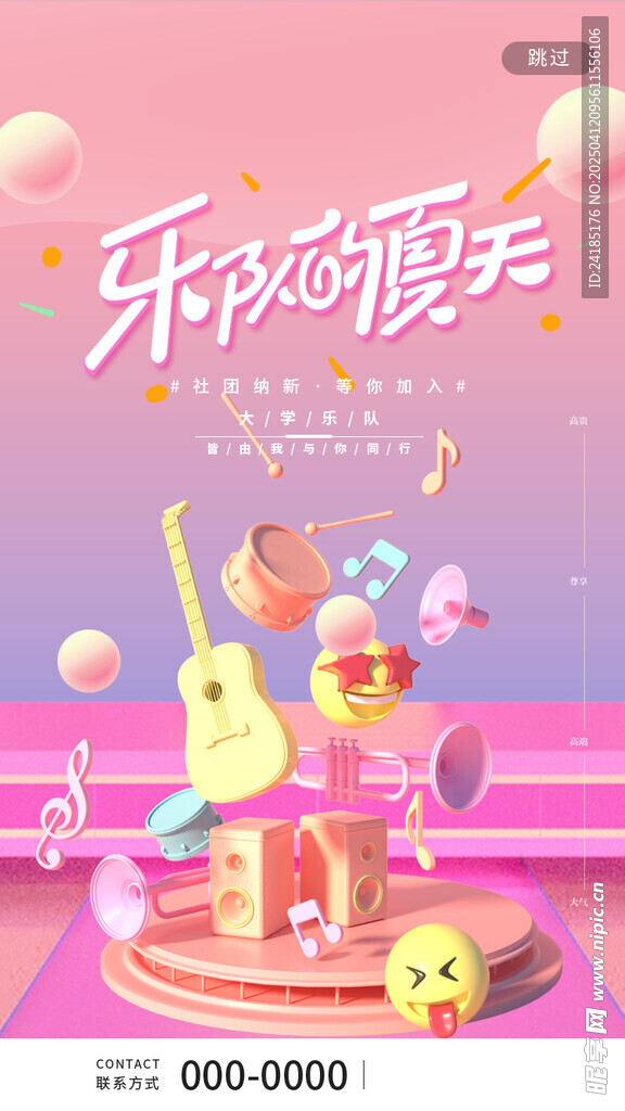 音乐节