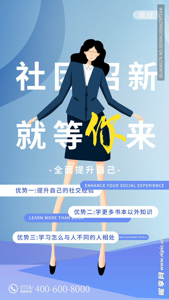企业招聘