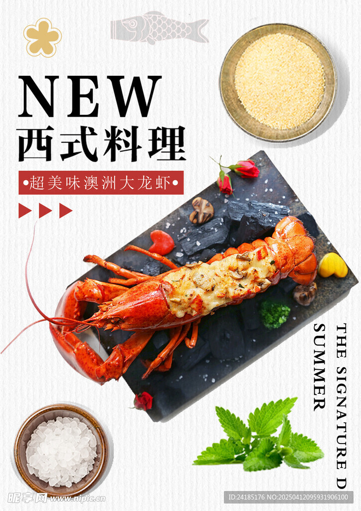 海鲜