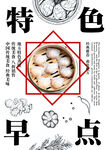 特色早点