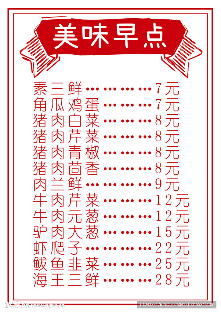 菜单