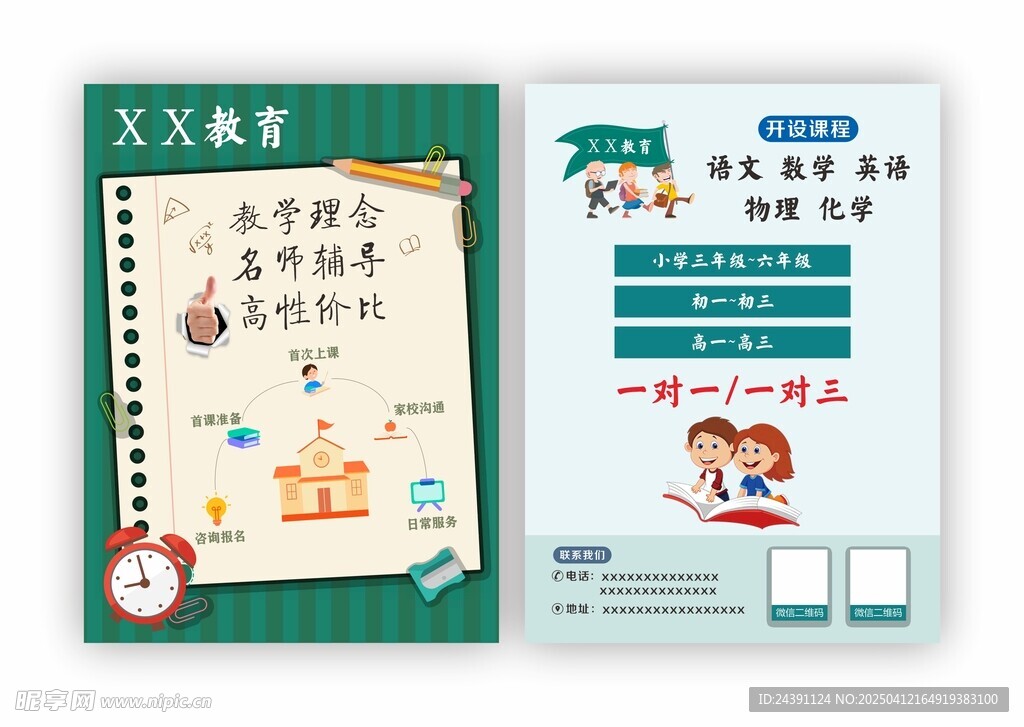 教育培训班宣传单