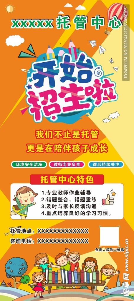 托管中心展架