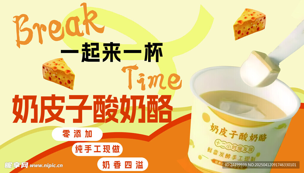 奶皮子