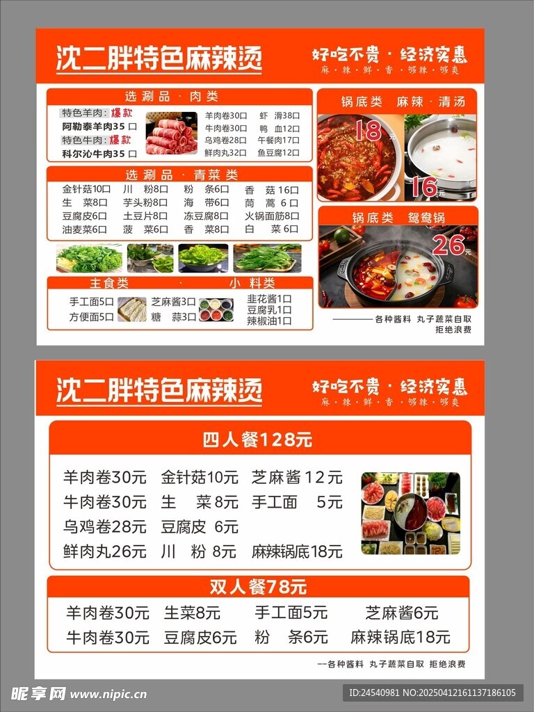 火锅菜单