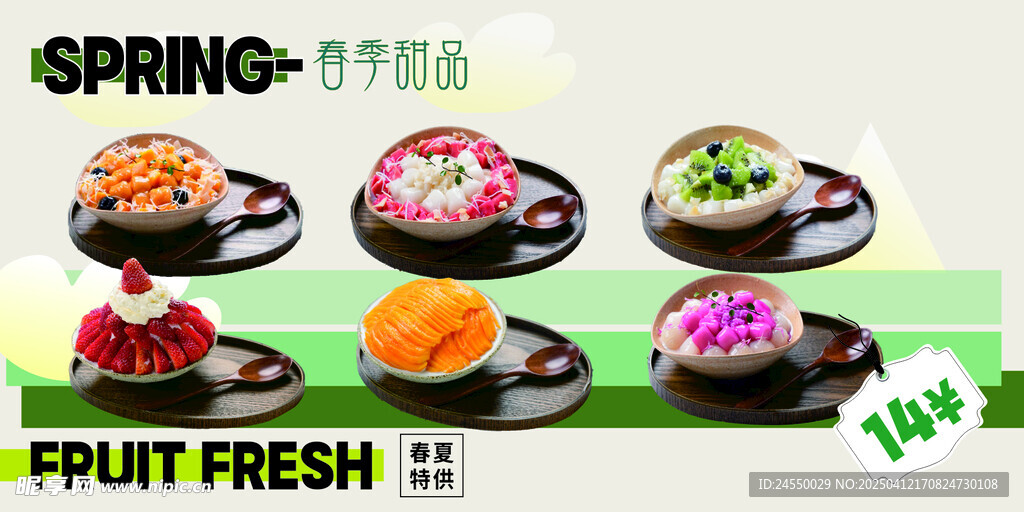 春季甜品特供