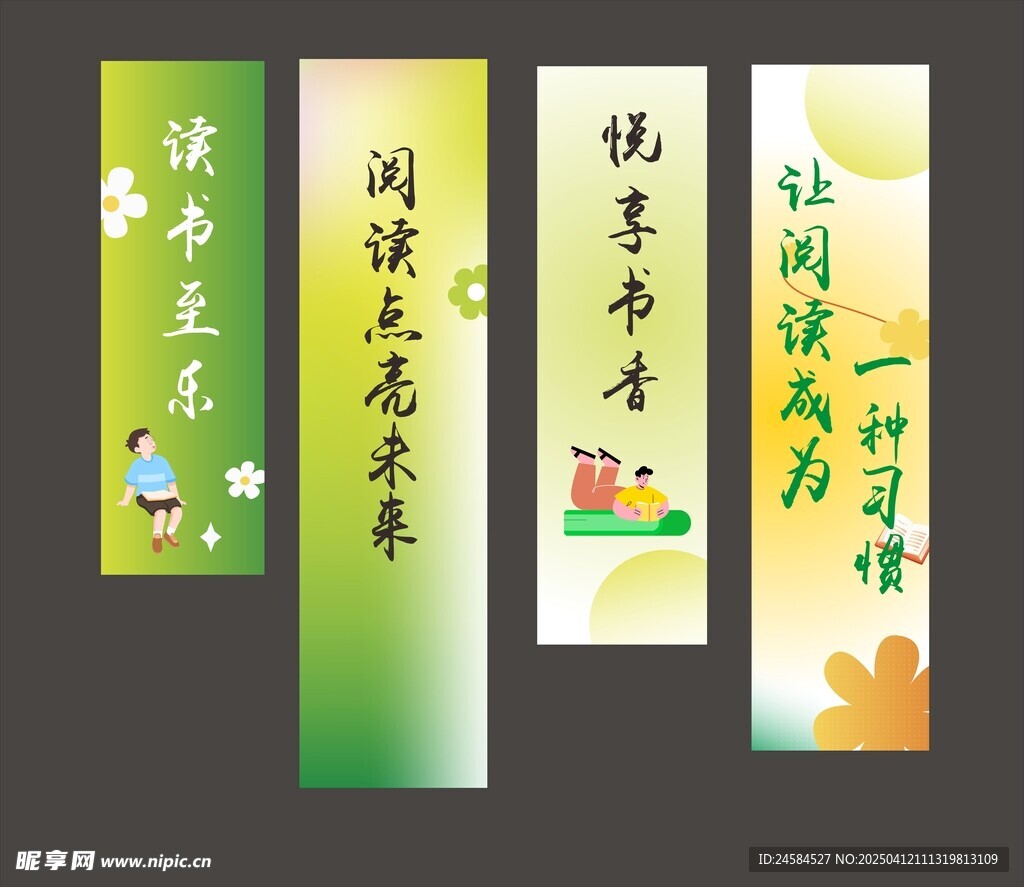阅读条幅