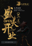 开业海报