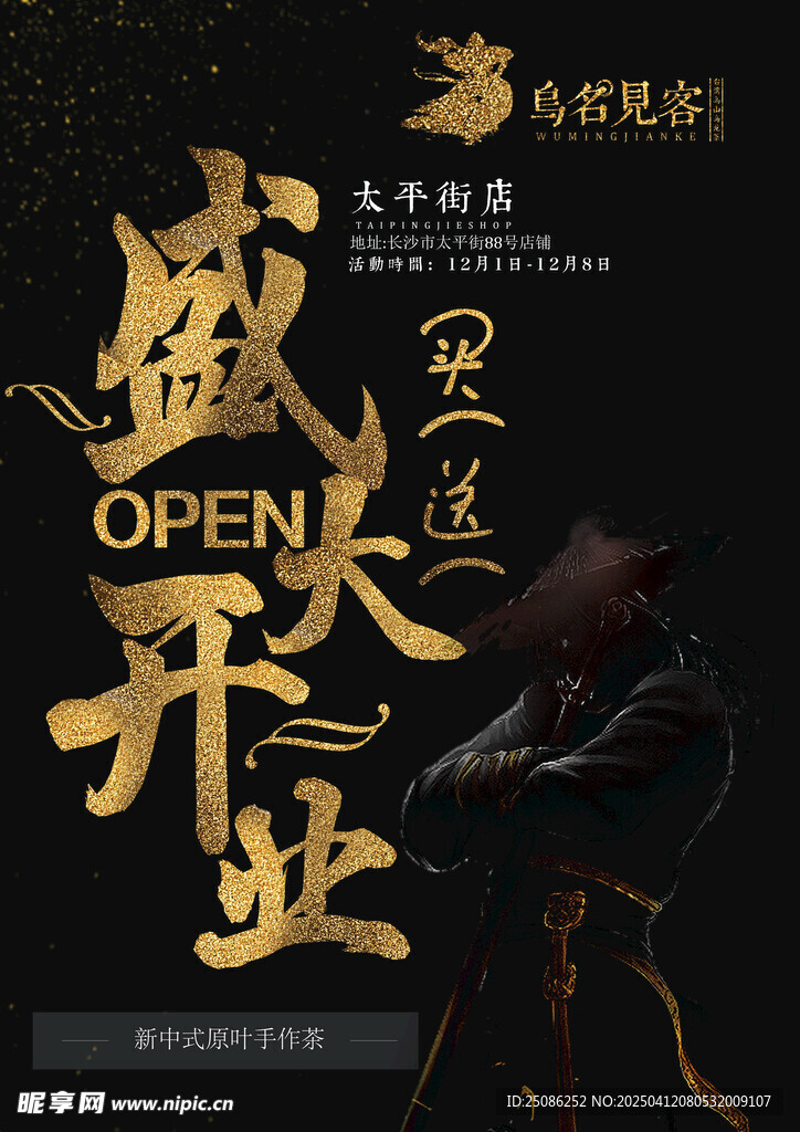 开业海报
