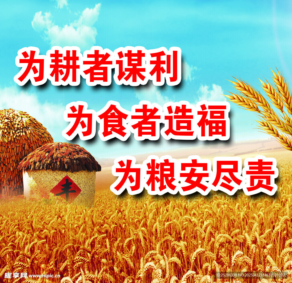 粮库展板