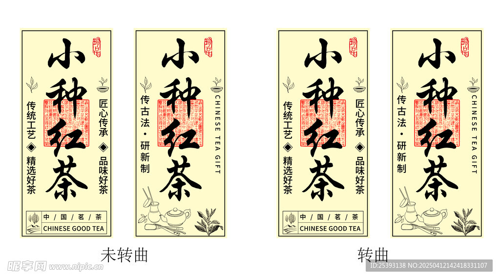 茶叶不干胶标签