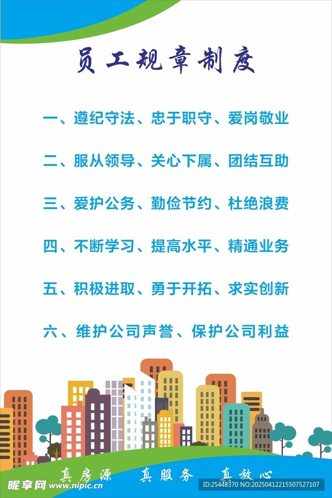员工规章制度