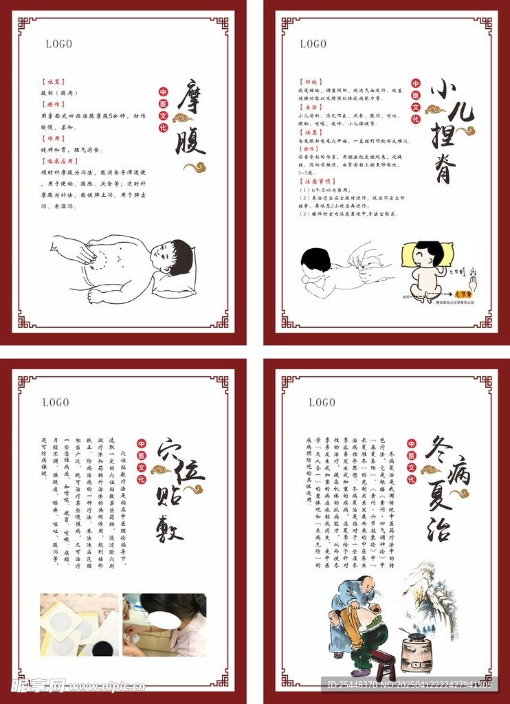 中医儿科海报