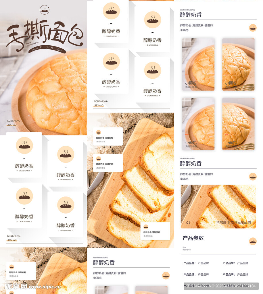 手撕面包