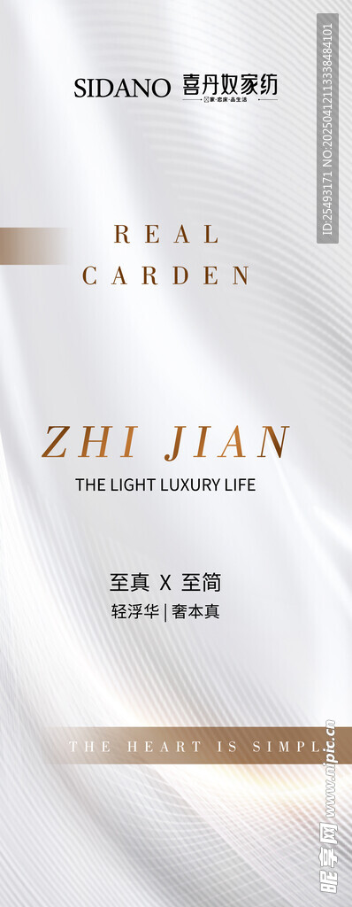 喜丹奴软膜灯箱家纺海报门型展架