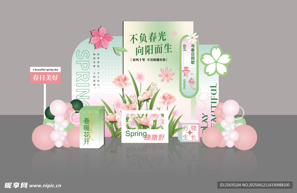 春季美陈布置