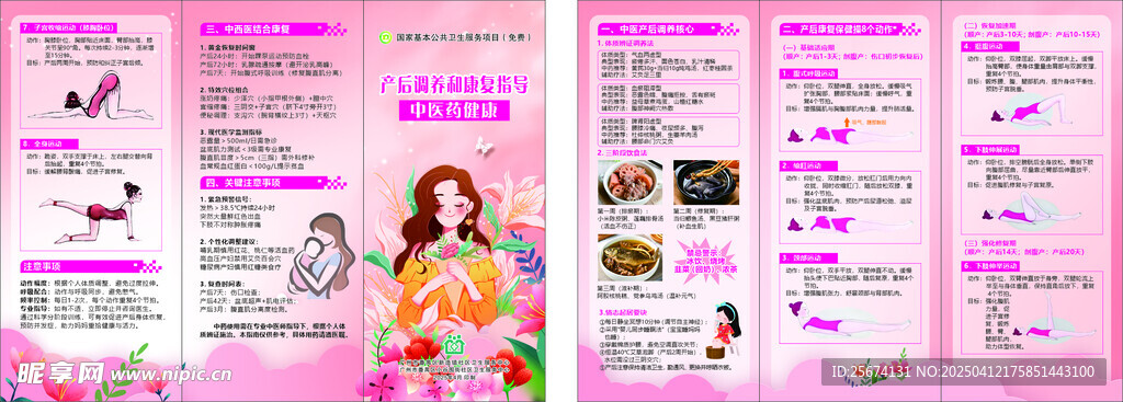 产后调养  宣传单