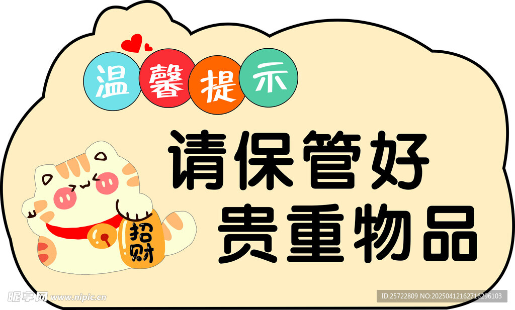 温馨提示牌