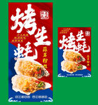 生蚝展架