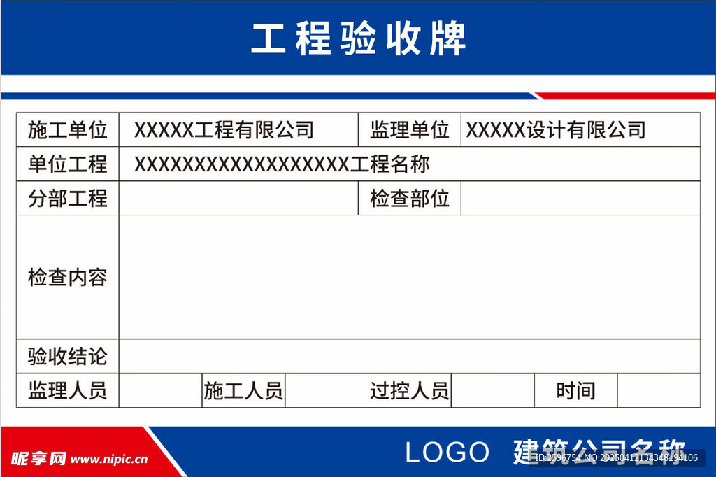 工程验收牌