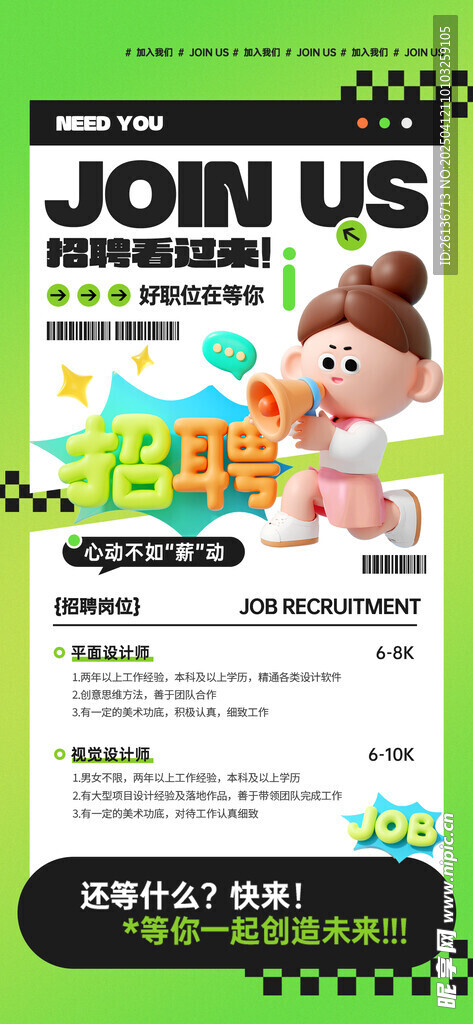 招聘