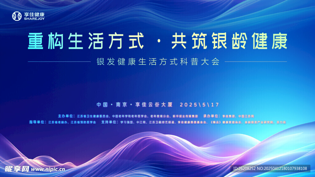 积极生活 共筑健康新篇
