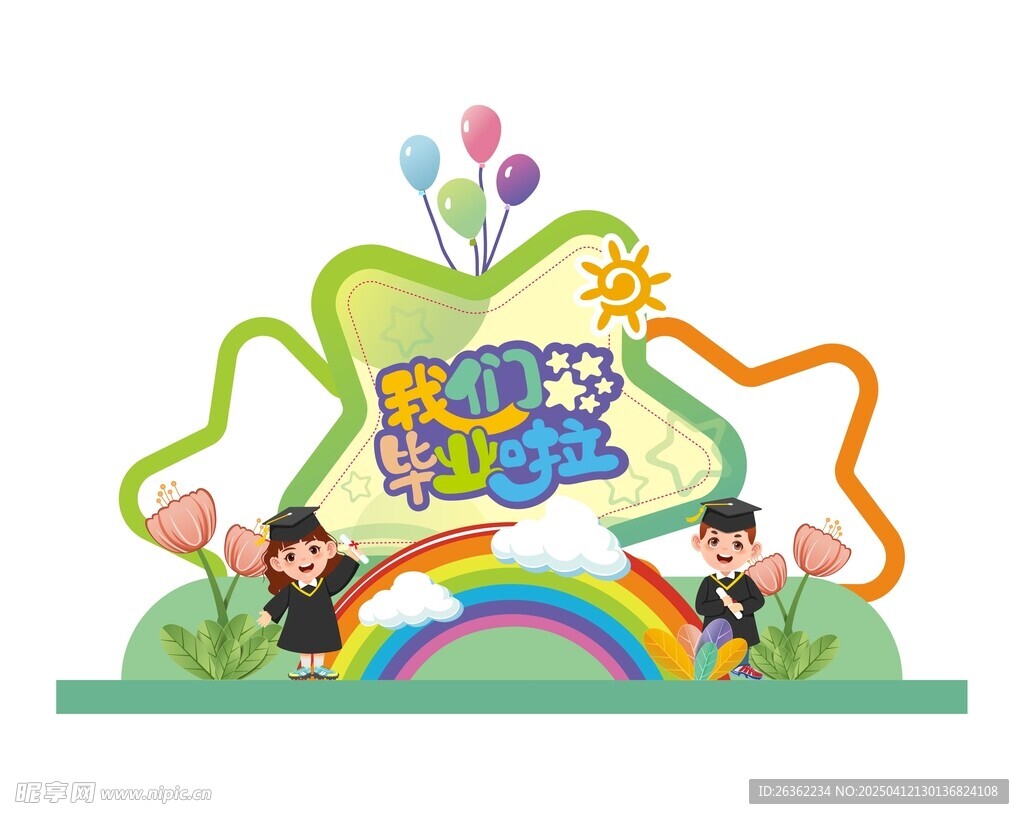 幼儿园毕业季美陈