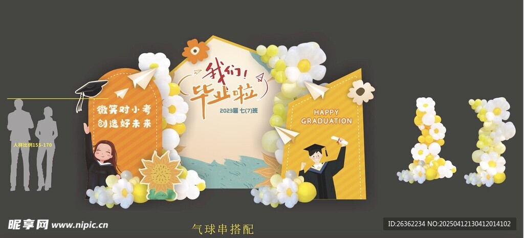 大学生毕业季美陈
