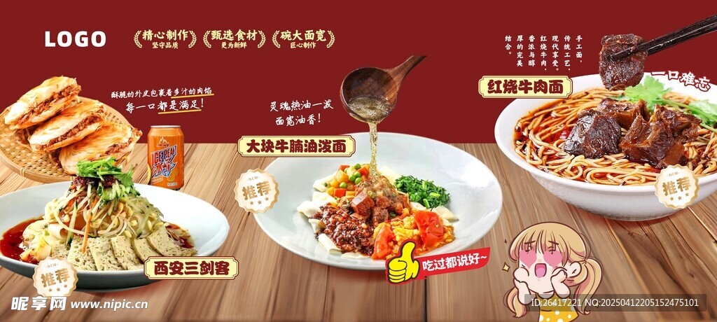 牛腩油泼面三剑客美食灯箱