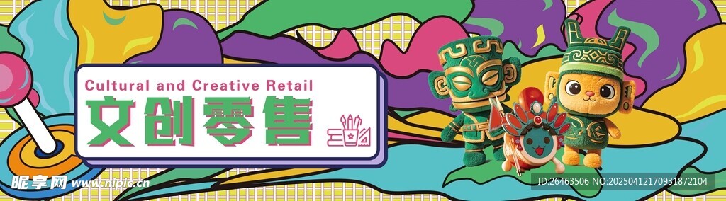 文创零售 围挡