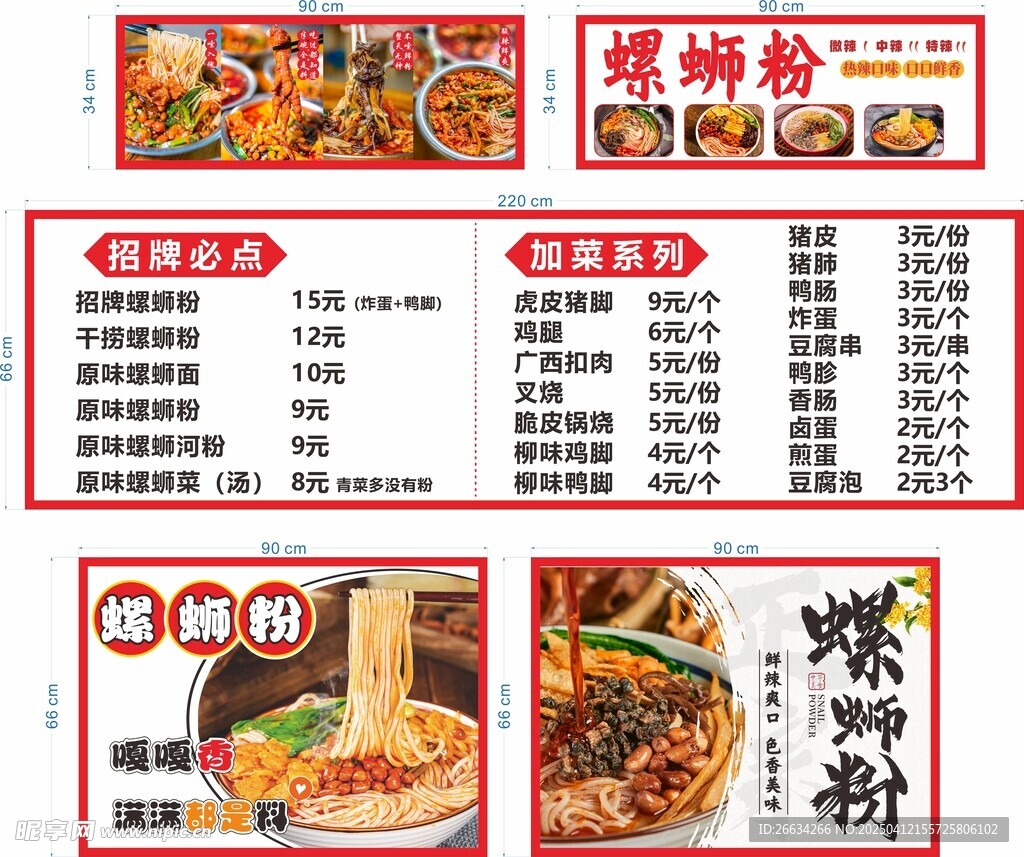 螺蛳粉