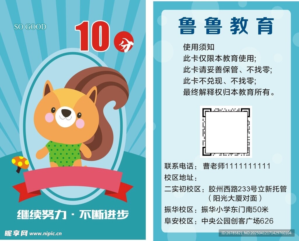 积分卡