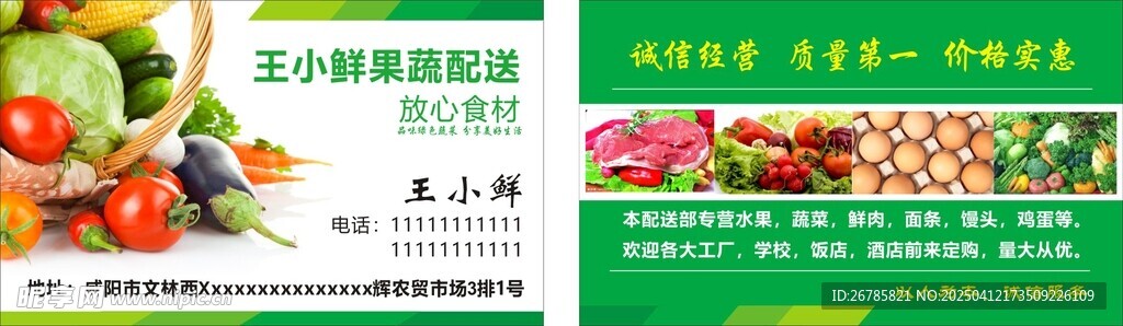 蔬菜名片