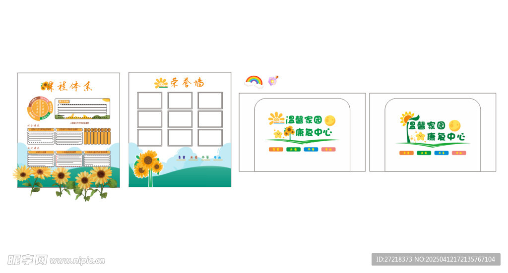 康复中心文化墙