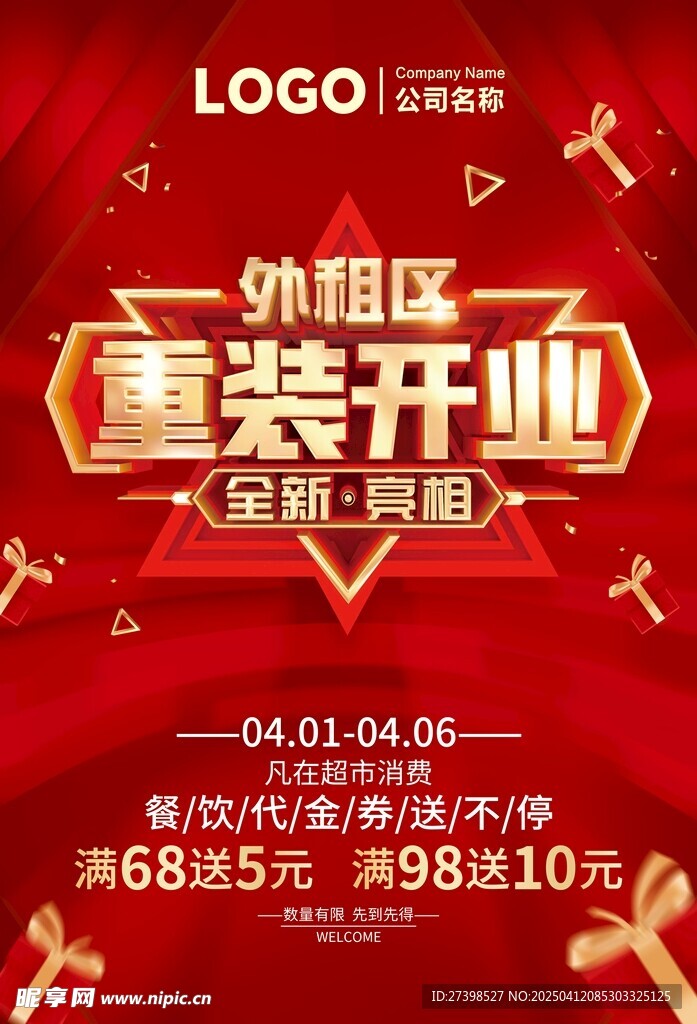 重装开业全新亮相满减活动