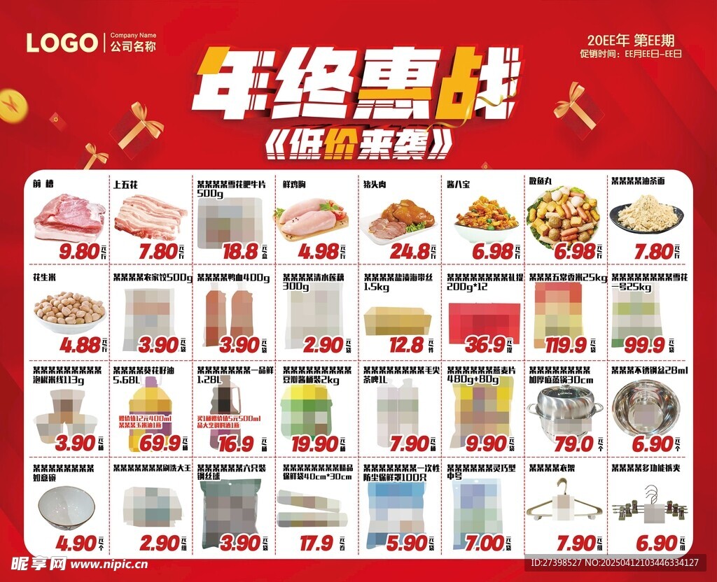 年终惠战超市DM海报彩页