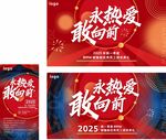 永热爱 敢向前