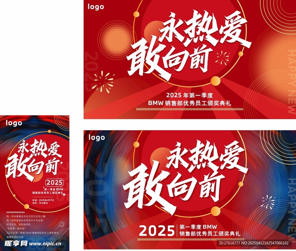 永热爱 敢向前