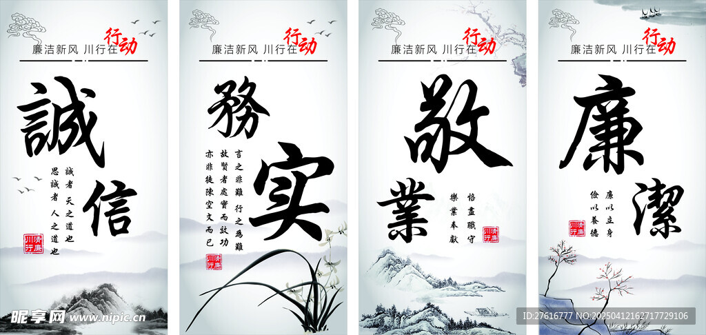 廉洁