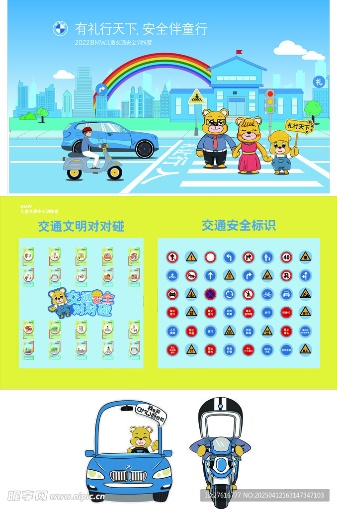 宝马安全大讲堂